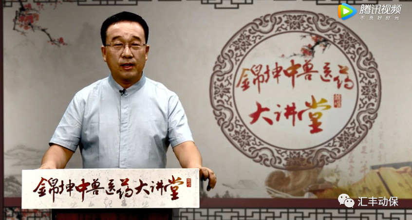 《錦坤中獸醫(yī)藥大講堂》1-100集播放 大講堂